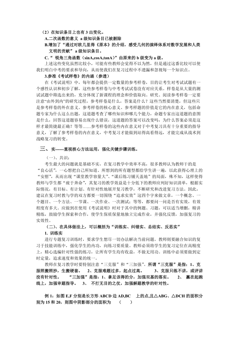 2019-2020年中考数学复习认识与做法教案 浙教版.doc_第2页