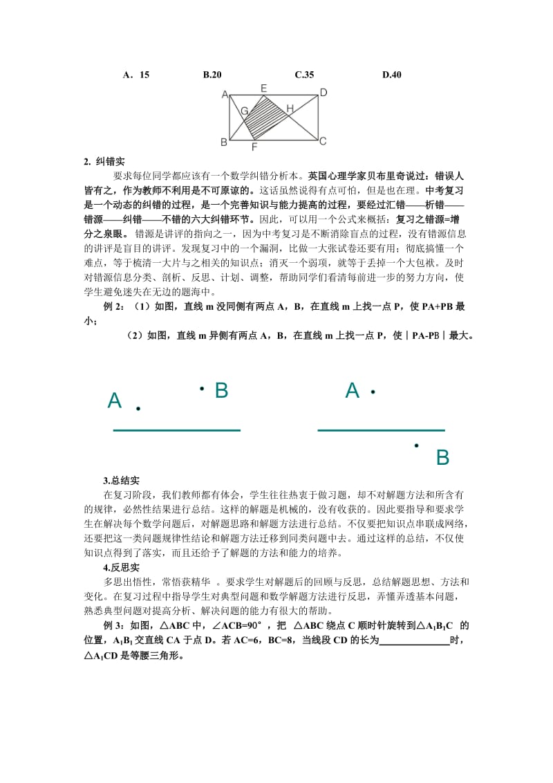 2019-2020年中考数学复习认识与做法教案 浙教版.doc_第3页