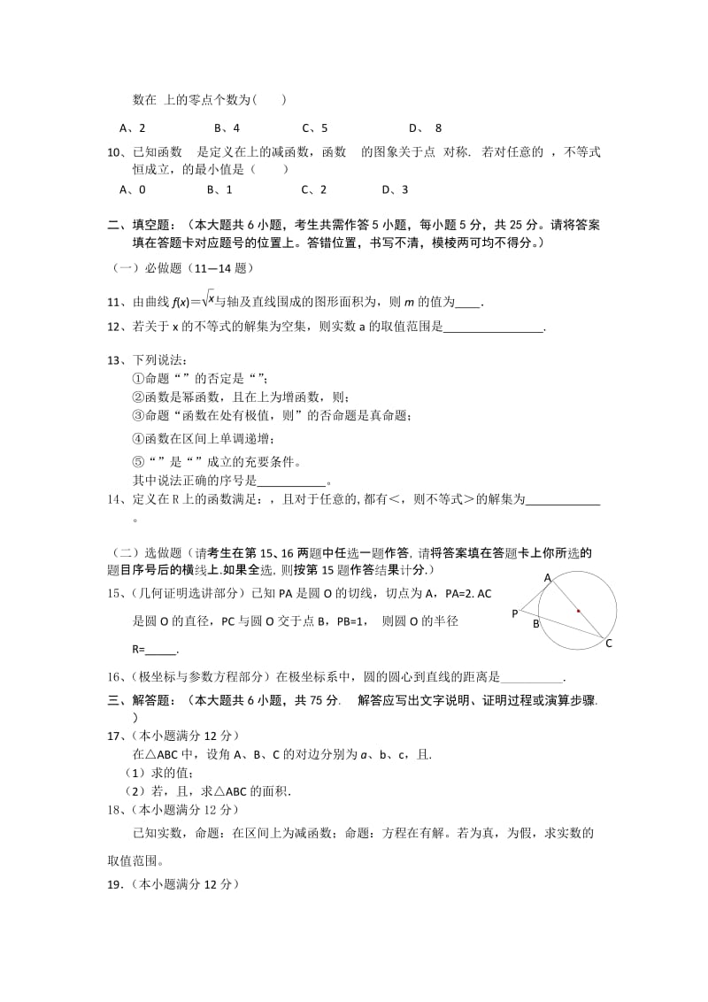 2019年高三10月质量检测试题（数学理）.doc_第2页