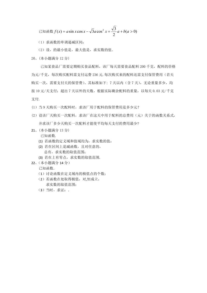 2019年高三10月质量检测试题（数学理）.doc_第3页