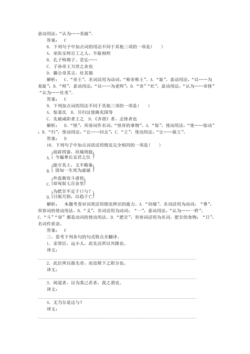 2019-2020年高考语文一轮复习 课时达标训练18.doc_第3页