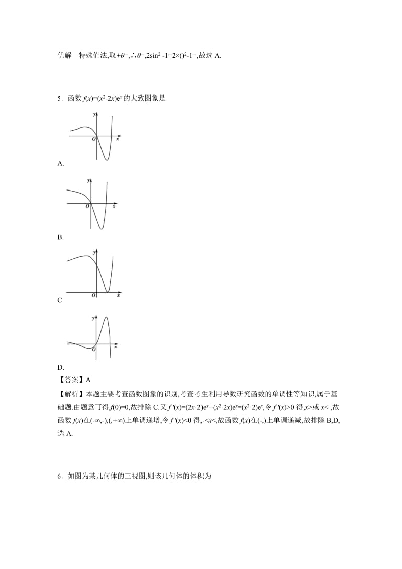 2019-2020年高考最后一卷理科数学（第九模拟）含解析.doc_第2页