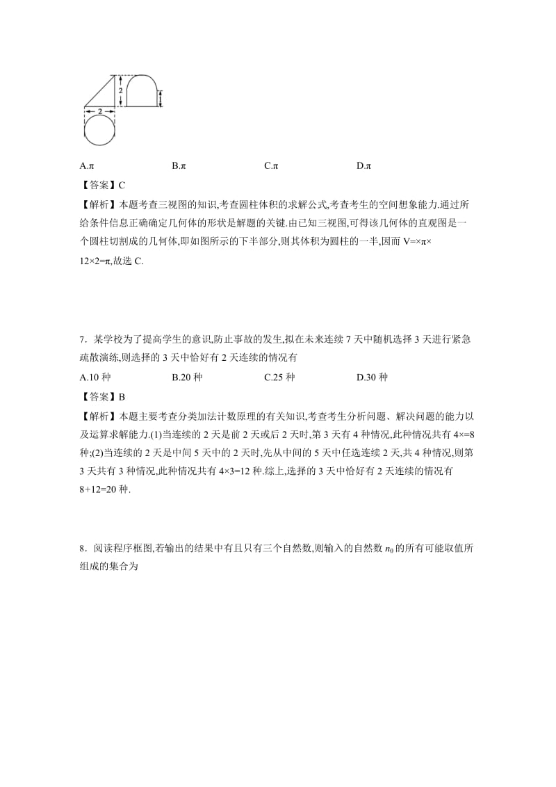 2019-2020年高考最后一卷理科数学（第九模拟）含解析.doc_第3页