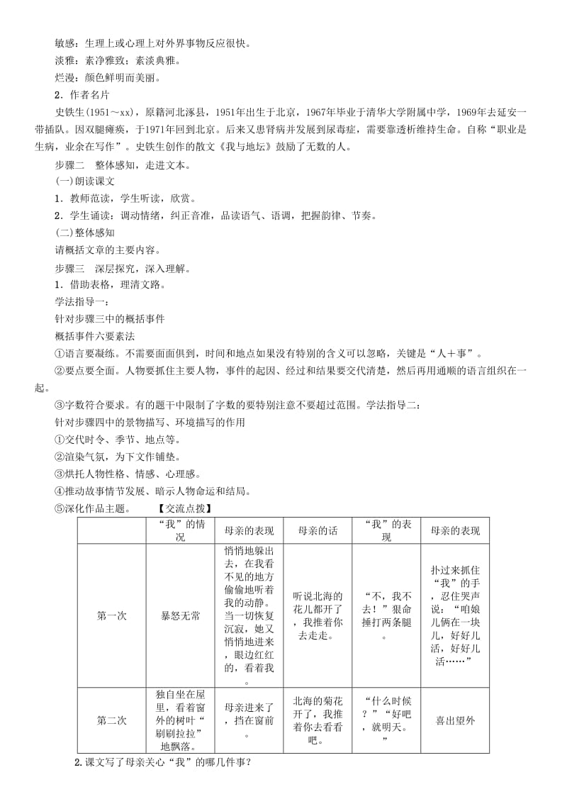 2019-2020年七年级语文上册 第二单元 5《秋天的怀念》教学案 新人教版.doc_第2页