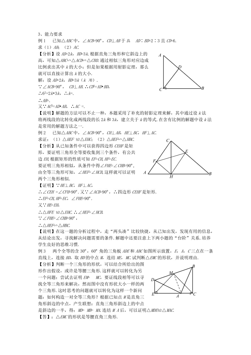 2019-2020年中考数学第一轮总复习 九、图形的相似与全等教案 人教新课标版.doc_第3页