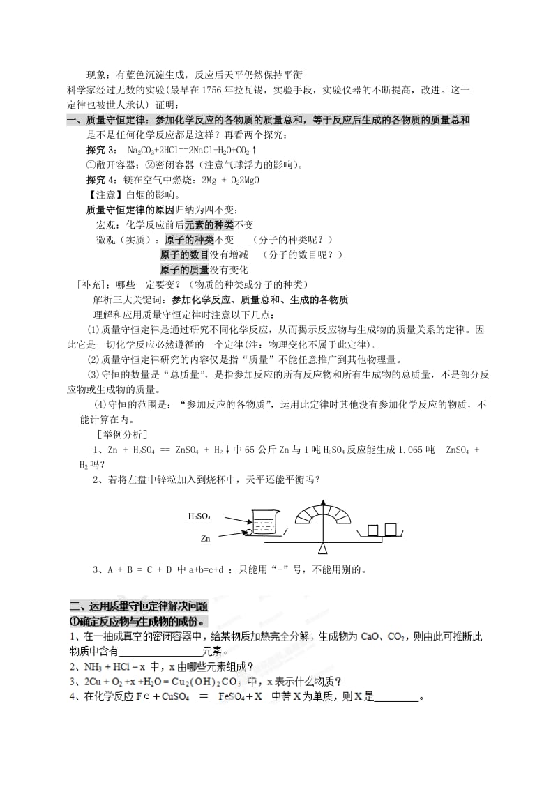 2019-2020年九年级化学上册 5.1 质量守恒定律教案 新人教版(I).doc_第2页