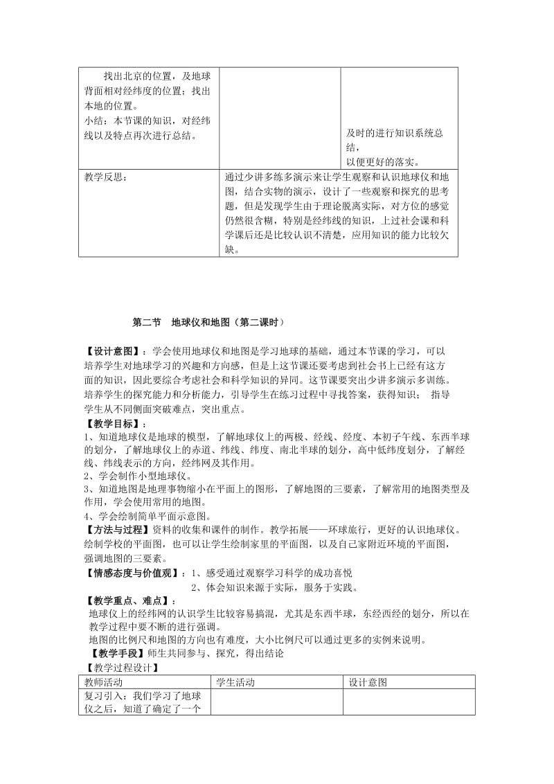 2019-2020年七年级科学上册 3.2 地球仪和地图教案 浙教版(1).doc_第3页