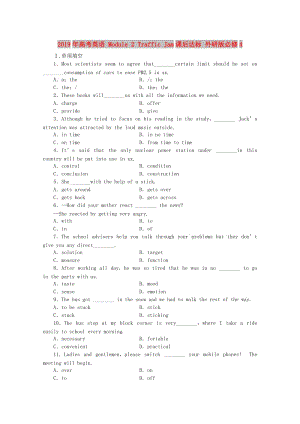 2019年高考英語 Module 2 Traffic Jam課后達標 外研版必修4.doc