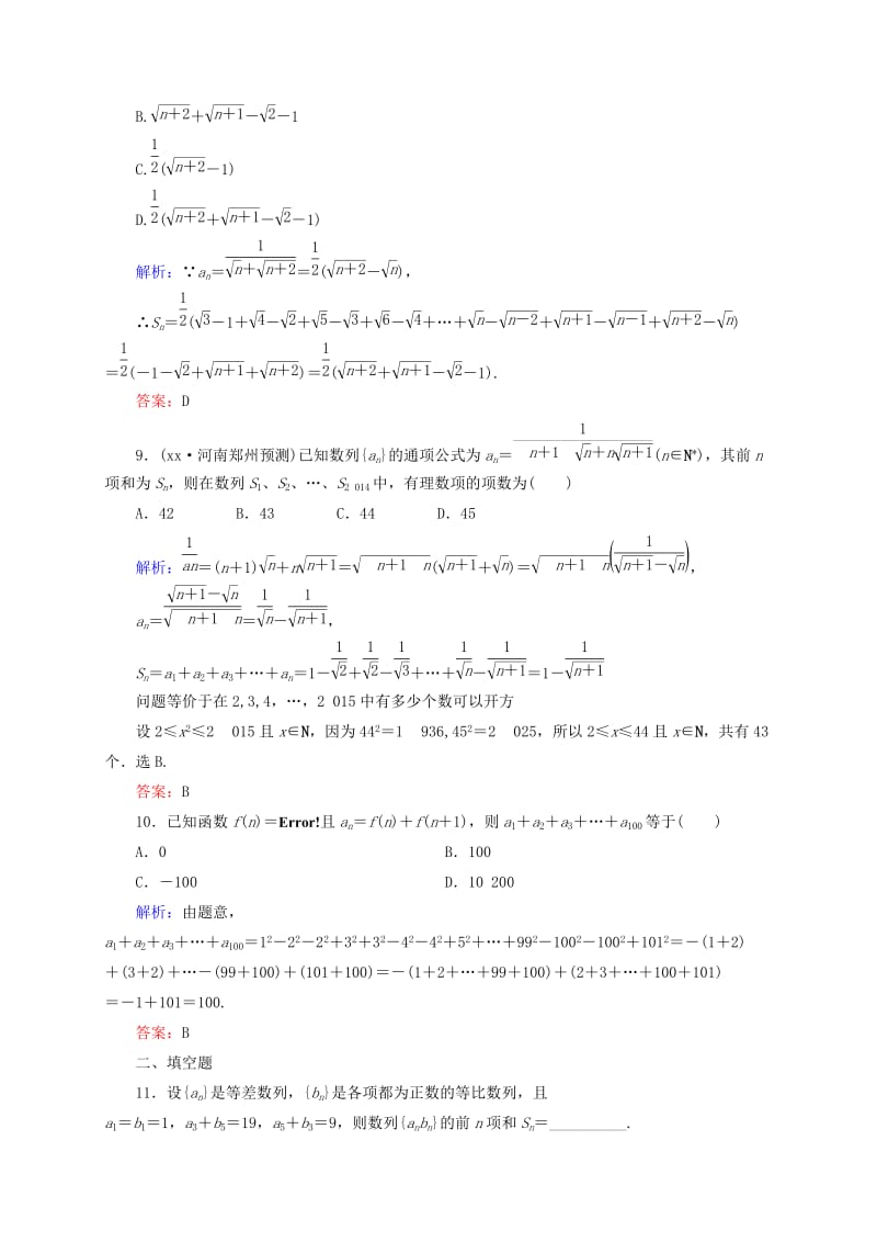 2019年高考数学一轮复习 7-4数列求和检测试题（2）文.doc_第3页