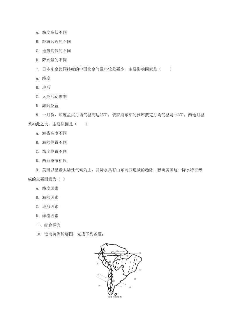 2019-2020年七年级地理上册3.4影响气候的主要因素课后作业练习含解析新版新人教版.doc_第2页