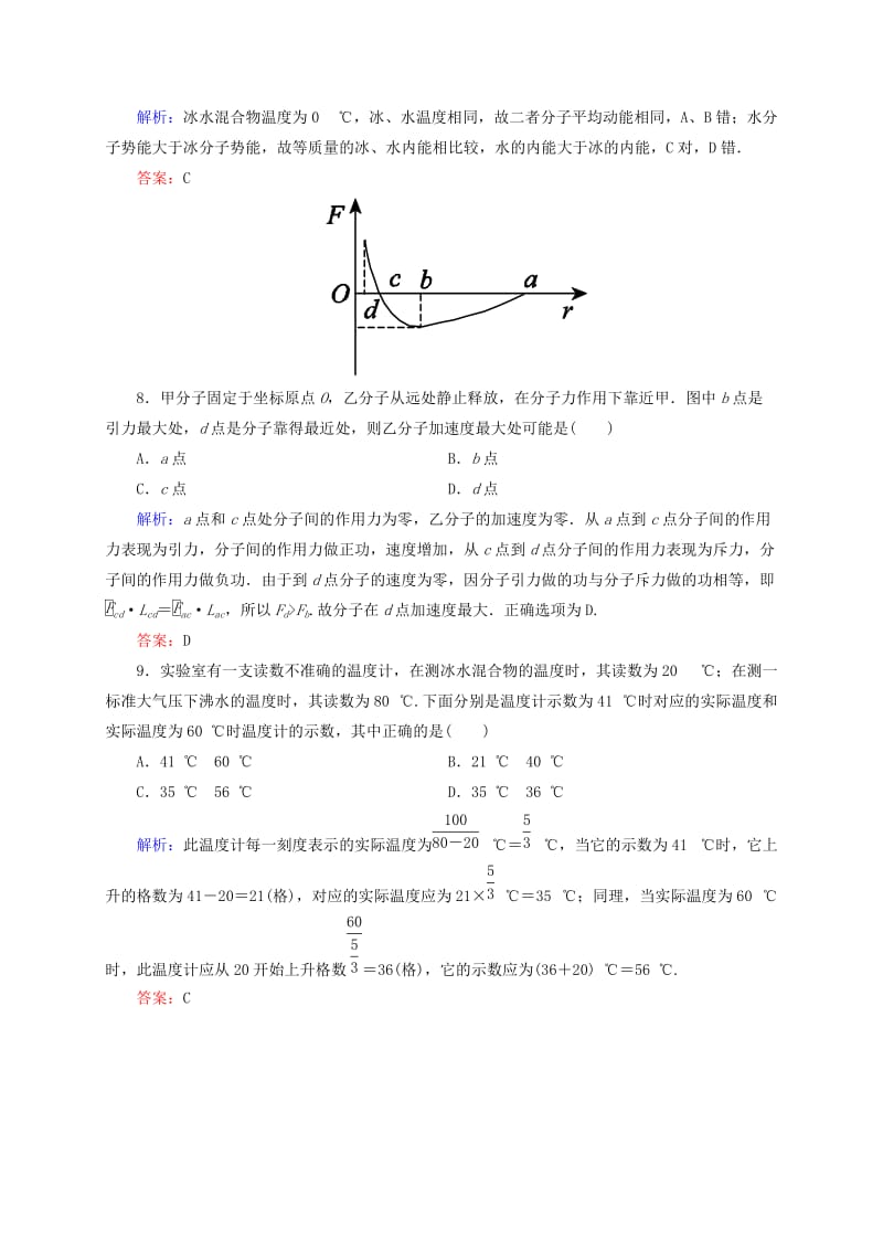 2019年高中物理 第七章 分子动理论单元综合测试 新人教版选修3-3.doc_第3页