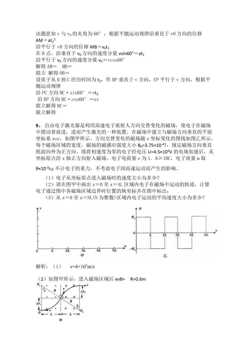 2019-2020年高考模拟（二）物理试题（含解析）.doc_第3页