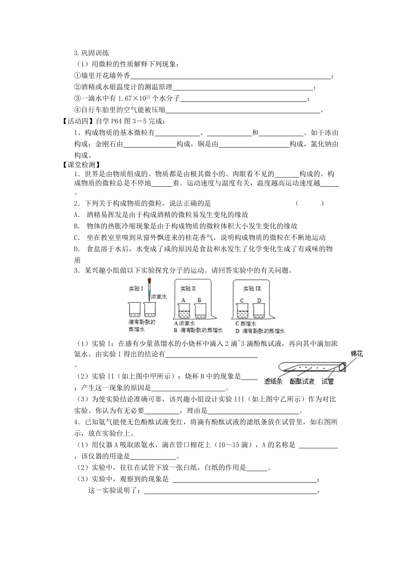 2019-2020年九年级化学全册 3.1 构成物质的基本微粒学案1（新版）沪教版.doc_第2页