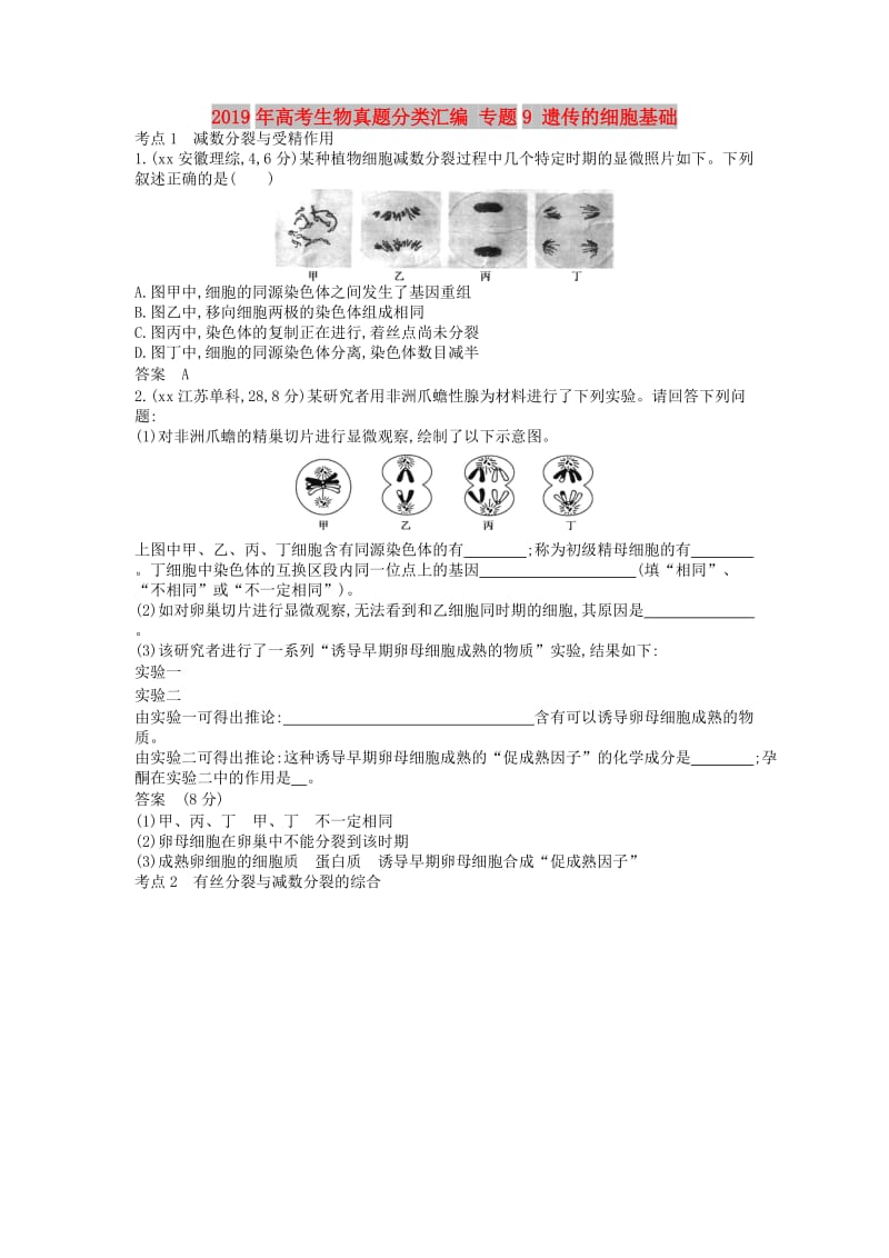 2019年高考生物真题分类汇编 专题9 遗传的细胞基础.doc_第1页