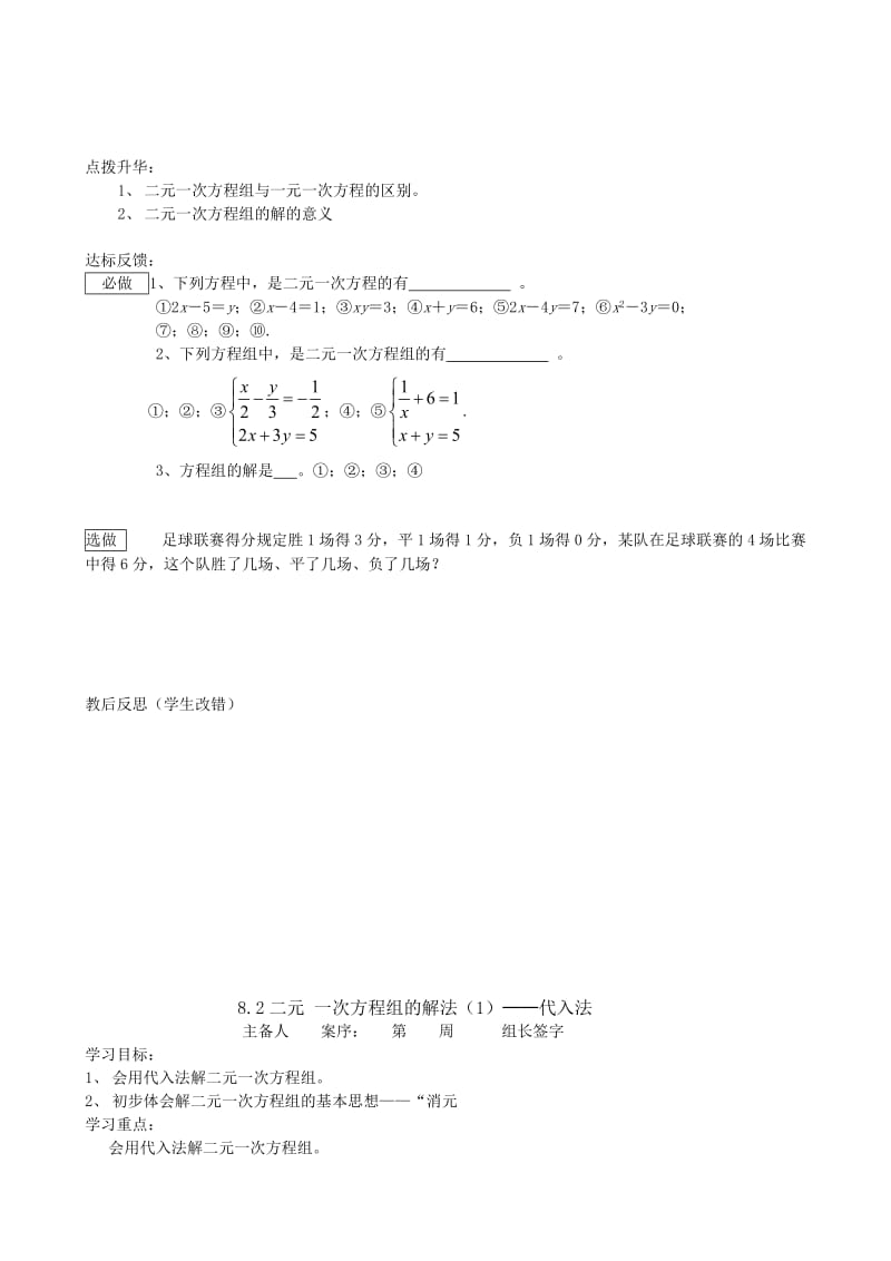 2019-2020年七年级数学 二元一次方程组备课 人教新课标版.doc_第2页