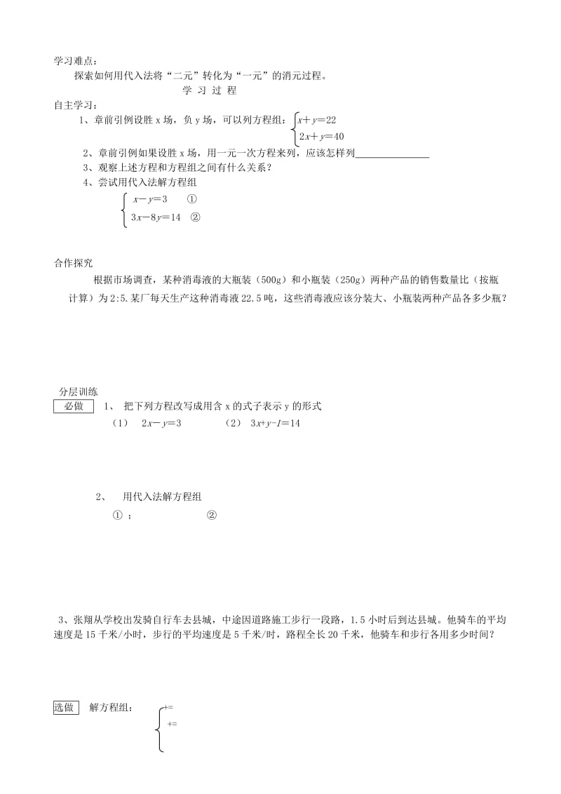 2019-2020年七年级数学 二元一次方程组备课 人教新课标版.doc_第3页