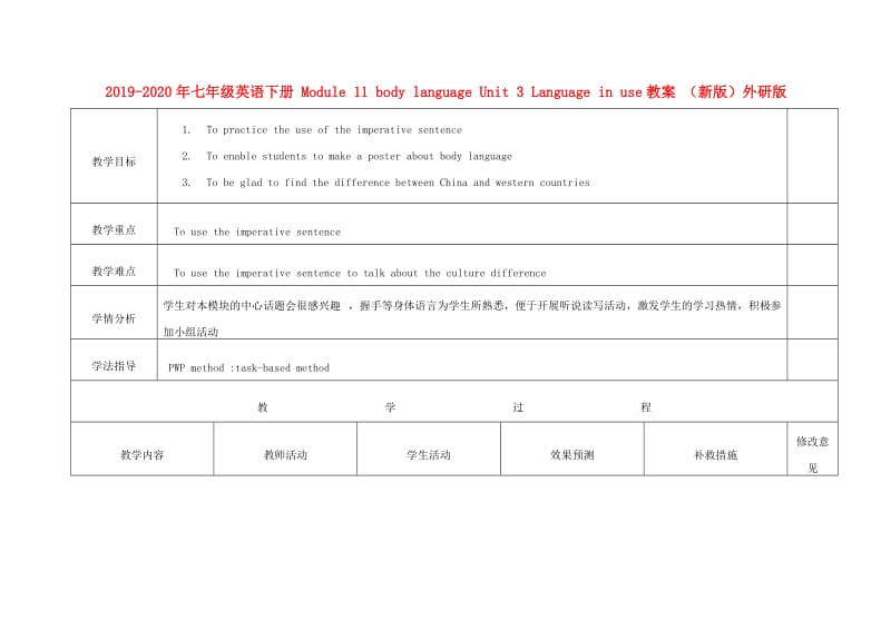 2019-2020年七年级英语下册 Module 11 body language Unit 3 Language in use教案 （新版）外研版.doc_第1页