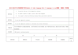 2019-2020年七年級英語下冊 Module 11 body language Unit 3 Language in use教案 （新版）外研版.doc