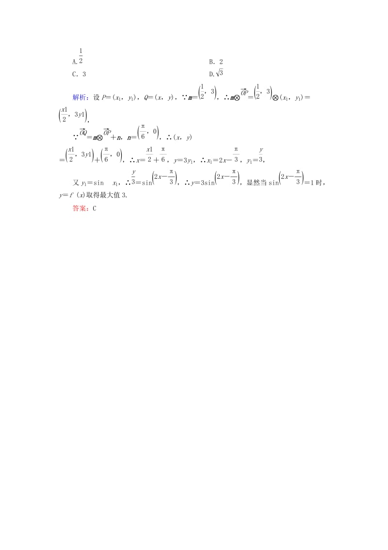 2019年高考数学总复习 4-2 平面向量基本定理及坐标表示备选练习 文（含解析）新人教A版.doc_第2页