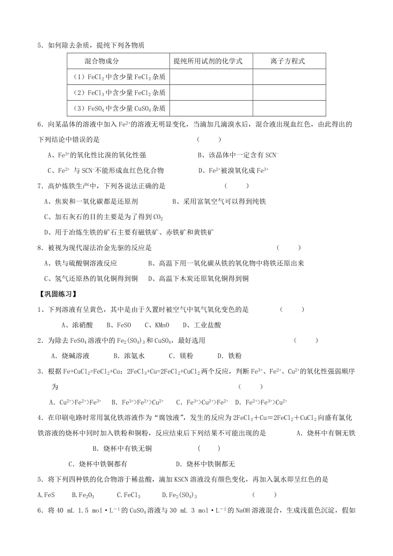 2019-2020年九年级化学下册《铁、铜及其化合物的性质及应用》学案 新人教版.doc_第3页