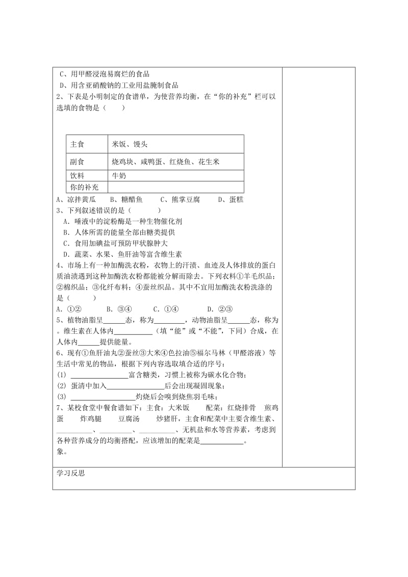 2019-2020年九年级化学下册《第12单元 课题1 人类重要的营养物质》学案 新人教版.doc_第3页