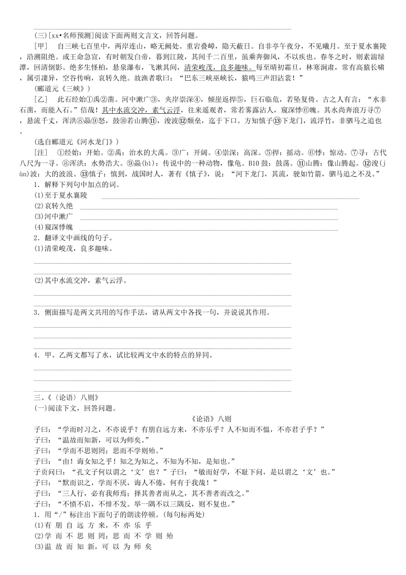 2019-2020年中考语文第2部分文言文阅读专题九文言文阅读作业.doc_第3页