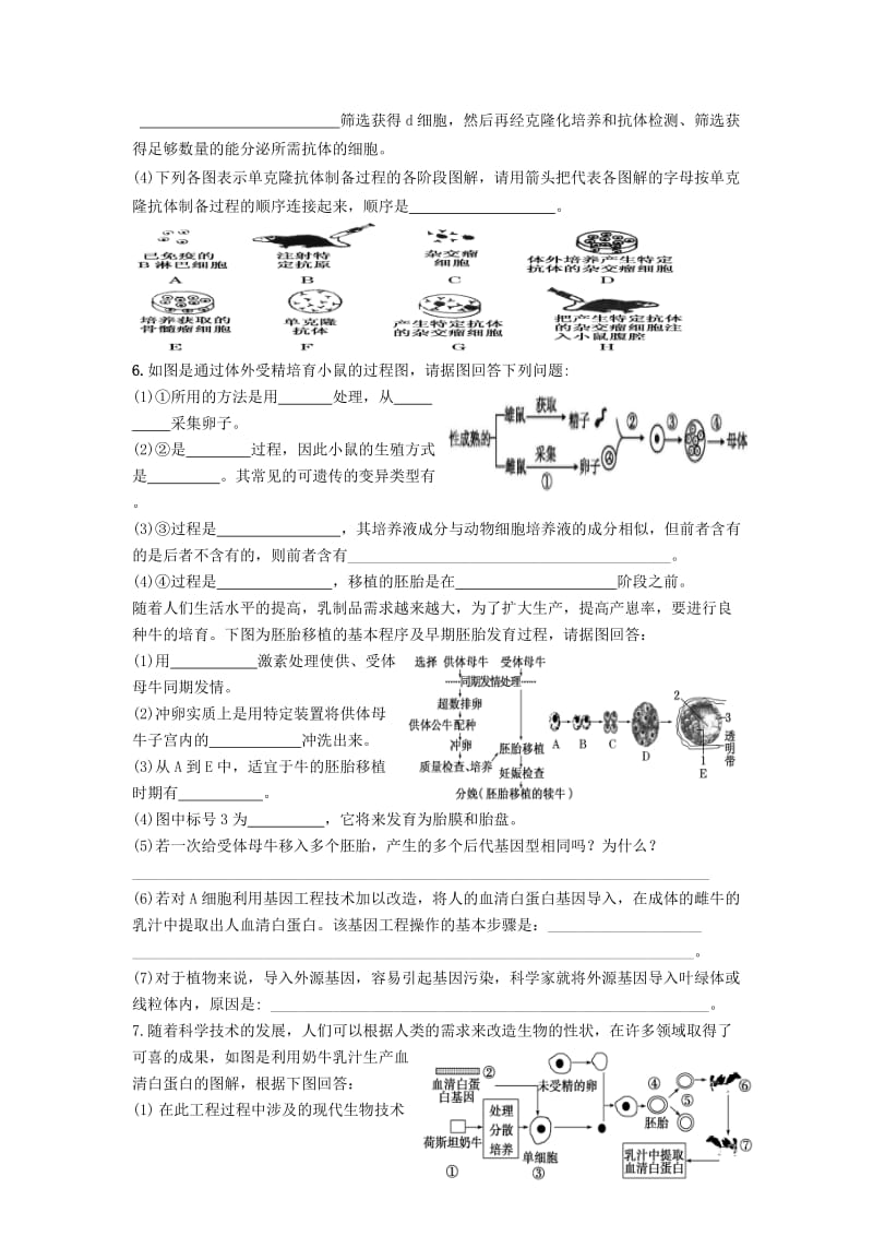 2019-2020年高考生物 专题三 胚胎工程综合检测题 新人教版选修3.doc_第3页