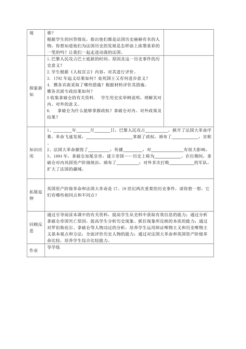 2019-2020年九年级历史上册 第13课 法国大革命和拿破仑帝国教案 新人教版 (IV).doc_第2页