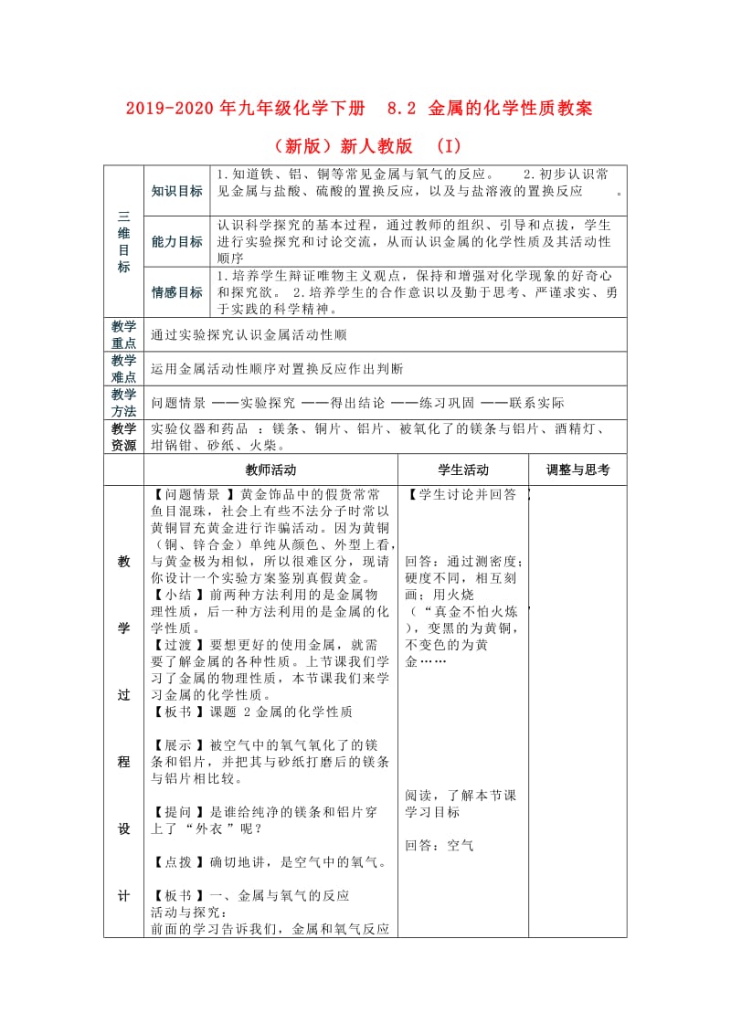 2019-2020年九年级化学下册 8.2 金属的化学性质教案 （新版）新人教版 (I).doc_第1页