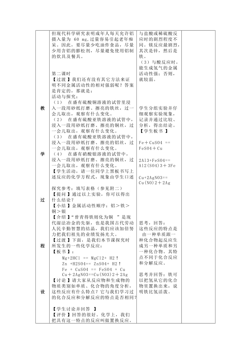 2019-2020年九年级化学下册 8.2 金属的化学性质教案 （新版）新人教版 (I).doc_第3页