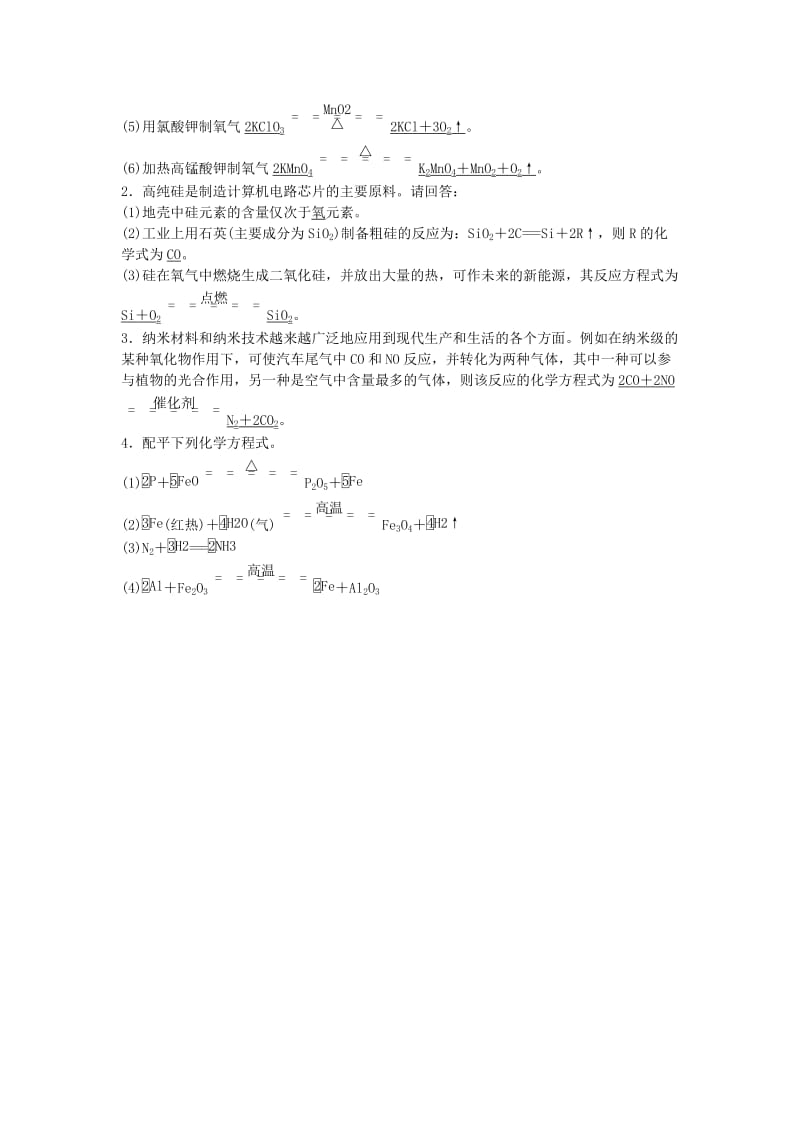 2019-2020年九年级化学上册 第五单元 课题2 如何正确书写化学方程式学案 （新版）新人教版.doc_第3页