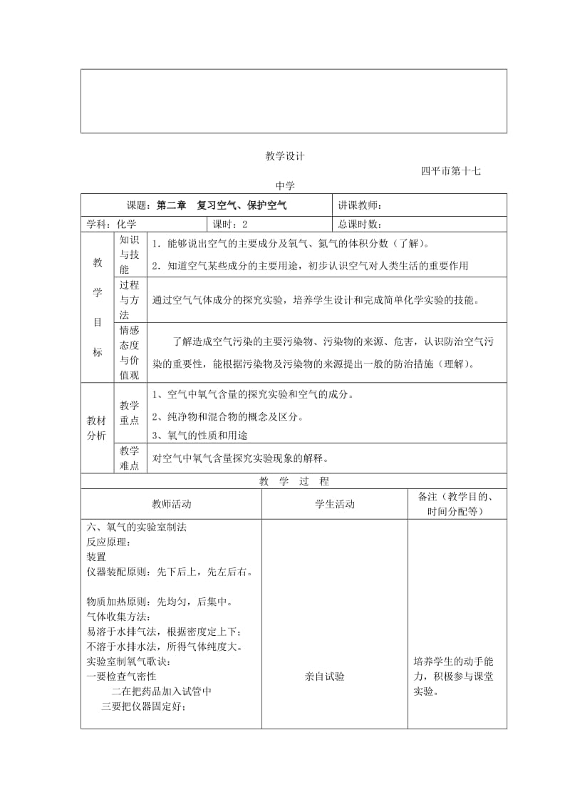 2019-2020年九年级化学上册《第二章 空气、保护空气》教案1 （新版）新人教版.doc_第3页