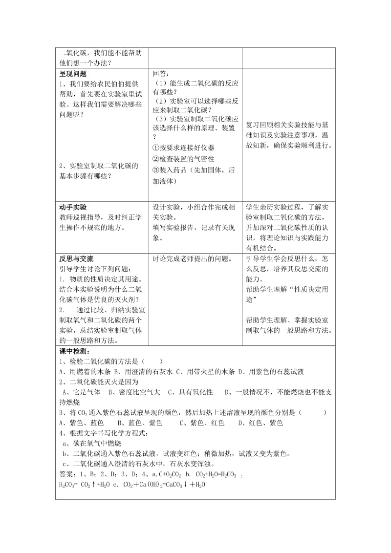 2019-2020年九年级化学上册 第六单元《二氧化碳的实验室制取与性质》教案 新人教版.doc_第2页