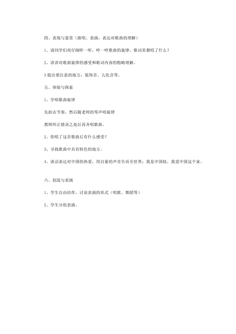 2019-2020年七年级音乐 中国娃活动设计 湘教版.doc_第2页