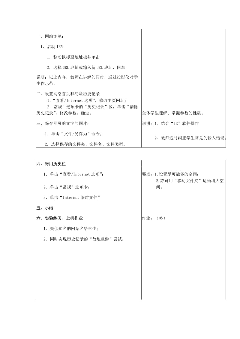 2019-2020年九年级信息技术 5.4.2《IE浏览器的使用》教案.doc_第2页