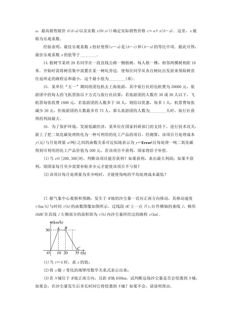 2019年高三数学 函数应用题复习练习.doc_第3页