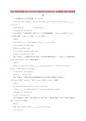 2019年高中英語(yǔ) Unit 22 Environmental Protection過關(guān)檢測(cè) 北師大版選修8.doc