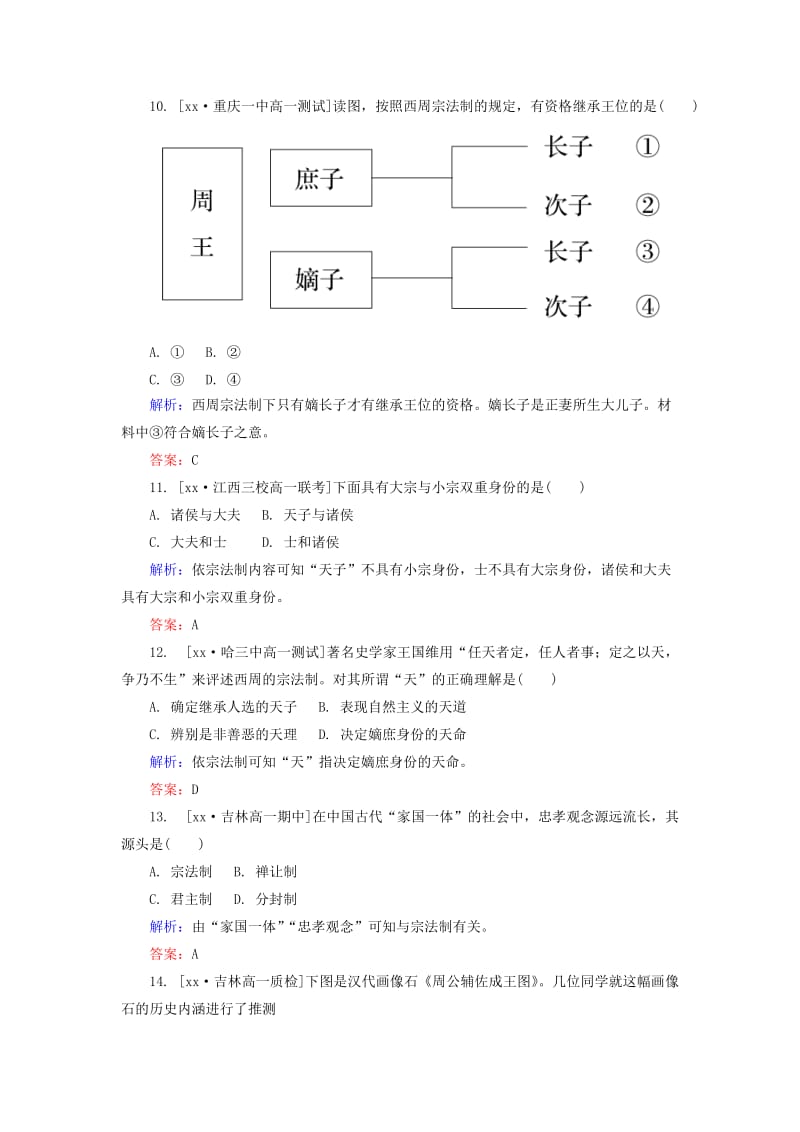 2019年高中历史 1.1 夏、商、西周的政治制度每课一练 新人教版必修1.doc_第3页