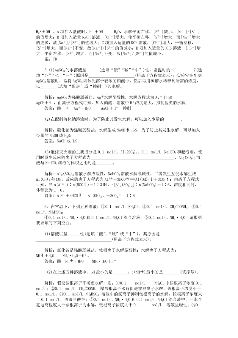 2019年高中化学 3.2 弱电解质的电离平衡 盐类的水解习题 鲁科版选修4.doc_第2页