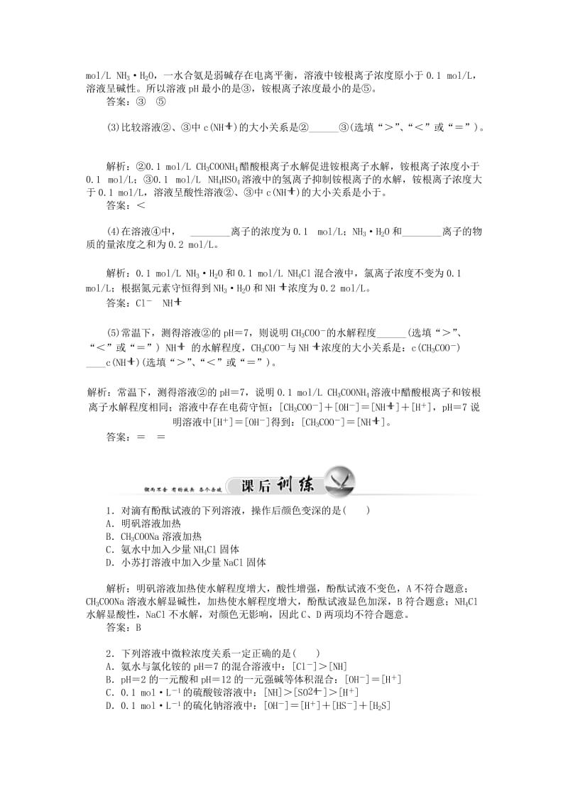 2019年高中化学 3.2 弱电解质的电离平衡 盐类的水解习题 鲁科版选修4.doc_第3页