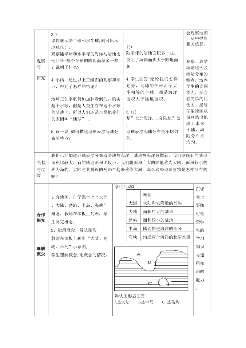 2019-2020年七年级地理上册 第3章 第一节 海陆分布（第1课时）教案 （新版）商务星球版.doc_第2页