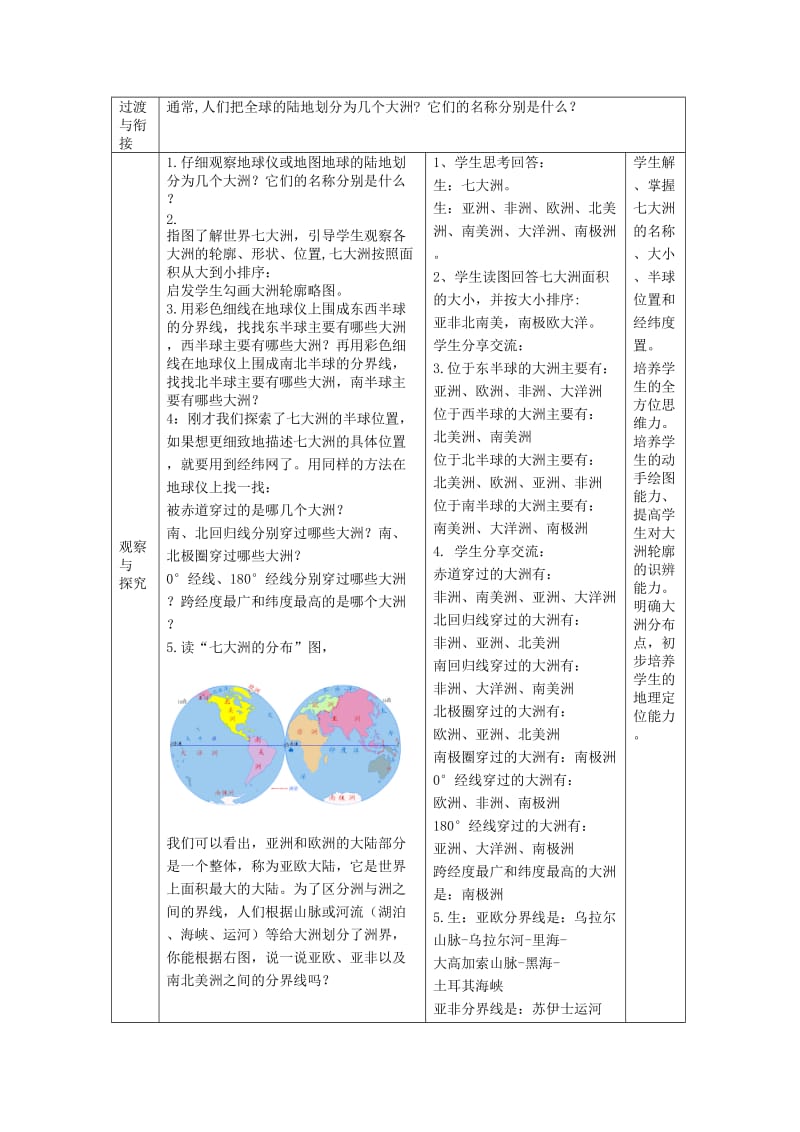 2019-2020年七年级地理上册 第3章 第一节 海陆分布（第1课时）教案 （新版）商务星球版.doc_第3页