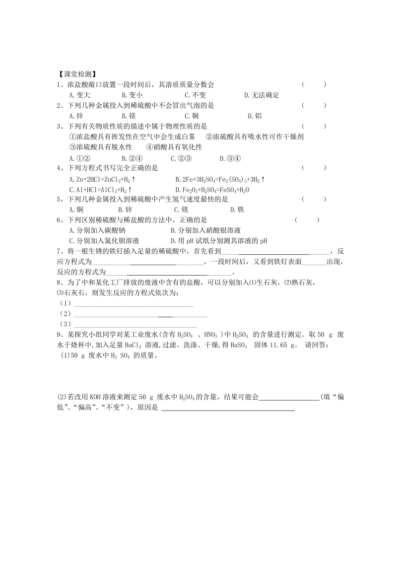 2019-2020年九年级化学下册 10.1 常见的酸和碱（第4课时）学案（新版）新人教版.doc_第2页