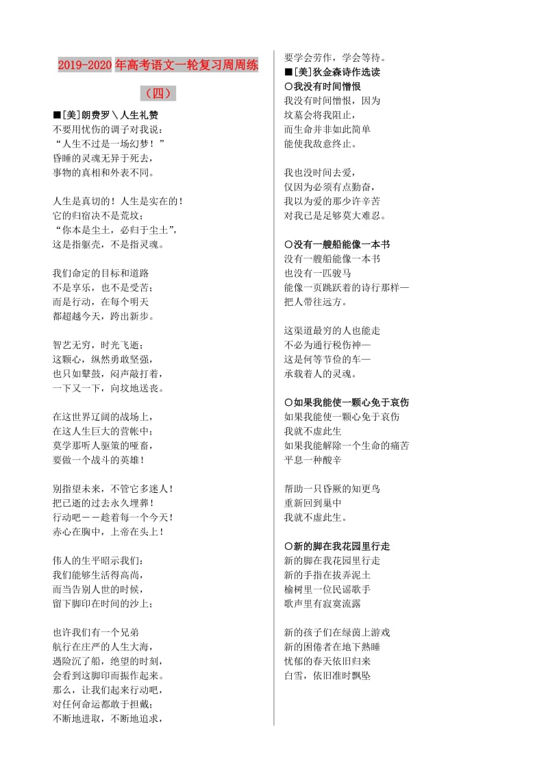 2019-2020年高考语文一轮复习周周练（四）.doc_第1页