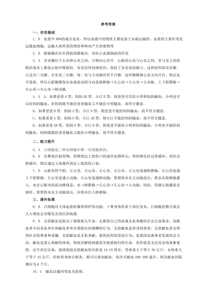 2019-2020年中考生物二轮复习专题突破五生物体内物质的运输检测卷.doc_第3页