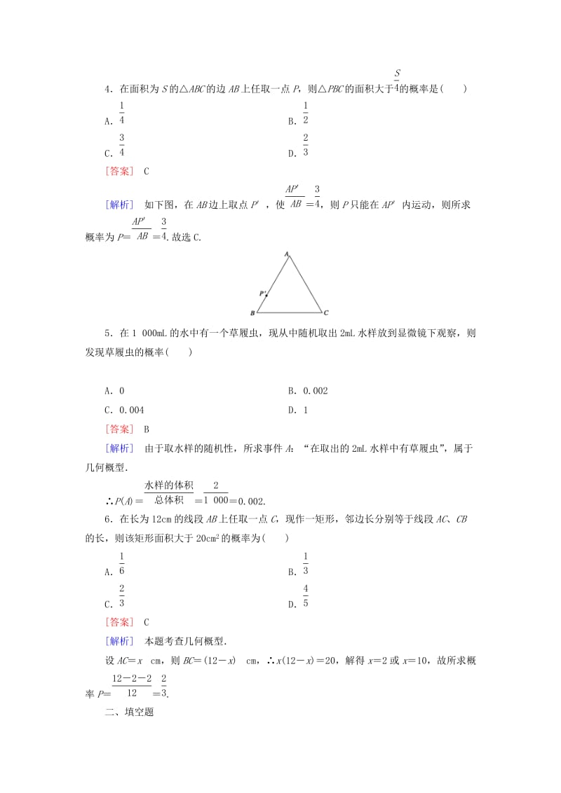 2019年高中数学 3.3.1几何概型检测试题 新人教B版必修3.doc_第2页
