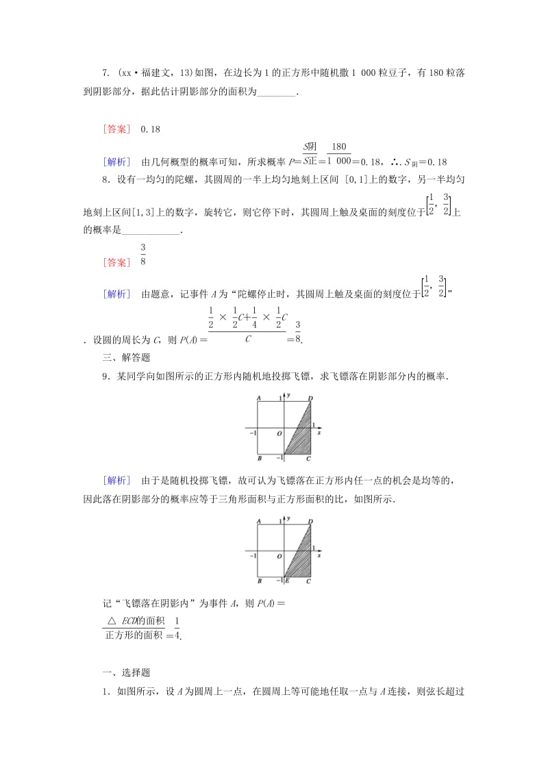 2019年高中数学 3.3.1几何概型检测试题 新人教B版必修3.doc_第3页