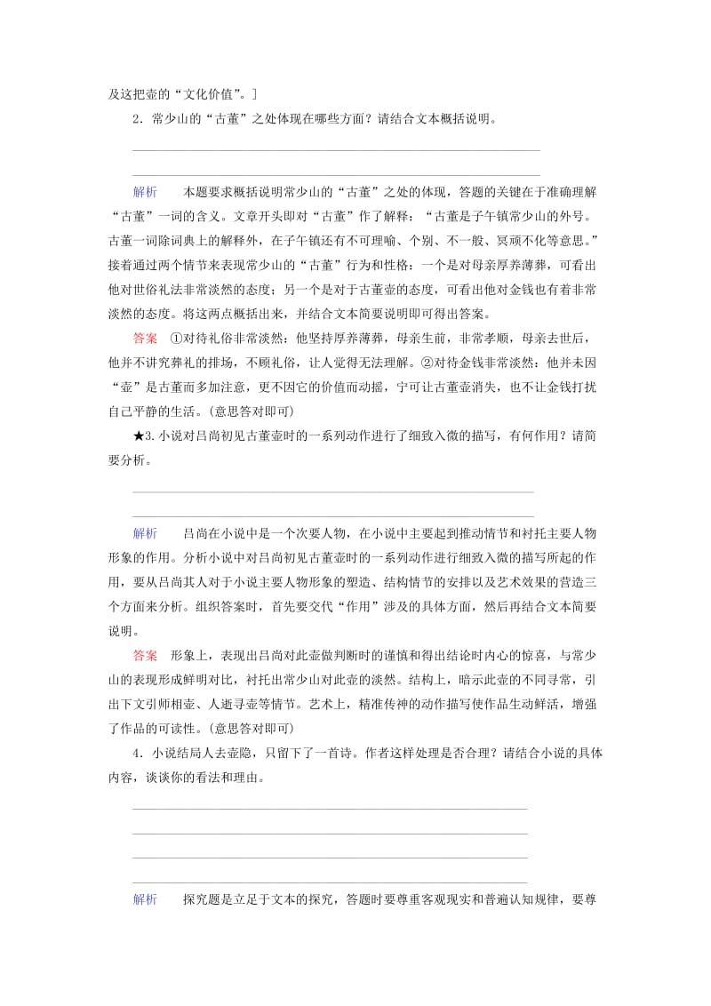 2019-2020年高考语文一轮总复习 课时作业二十五.doc_第3页