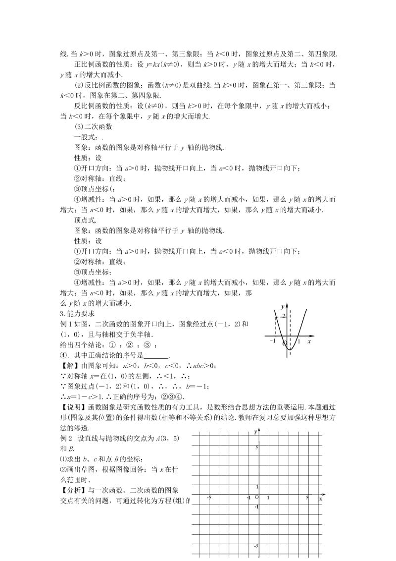 2019-2020年中考数学第一轮总复习 五、函数及其应用教案 人教新课标版.doc_第2页