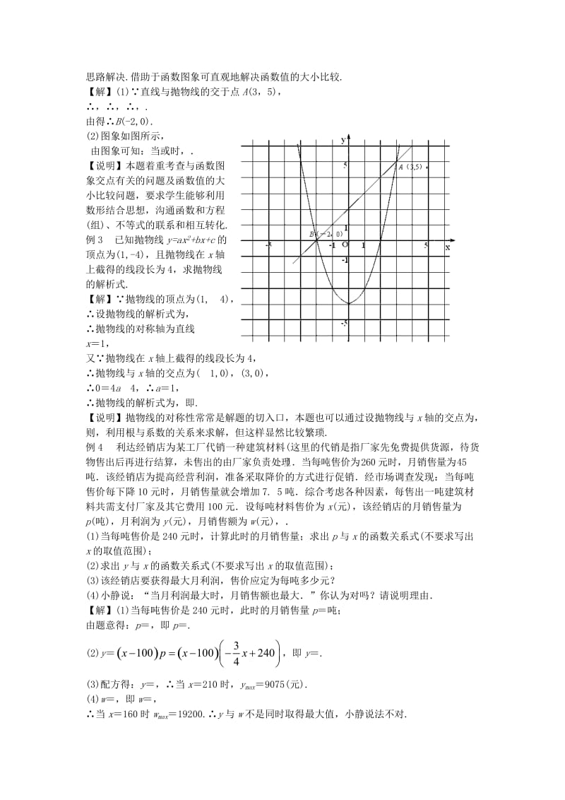 2019-2020年中考数学第一轮总复习 五、函数及其应用教案 人教新课标版.doc_第3页